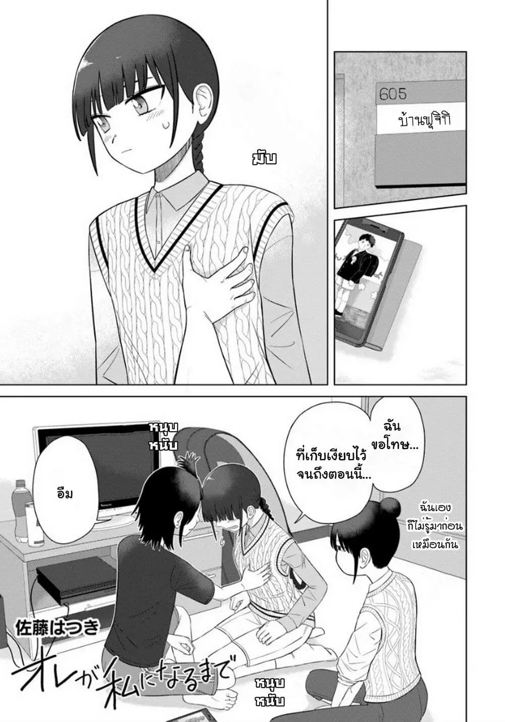 Ore Ga Watashi Ni Naru made ตอนที่ 64 หน้า 1