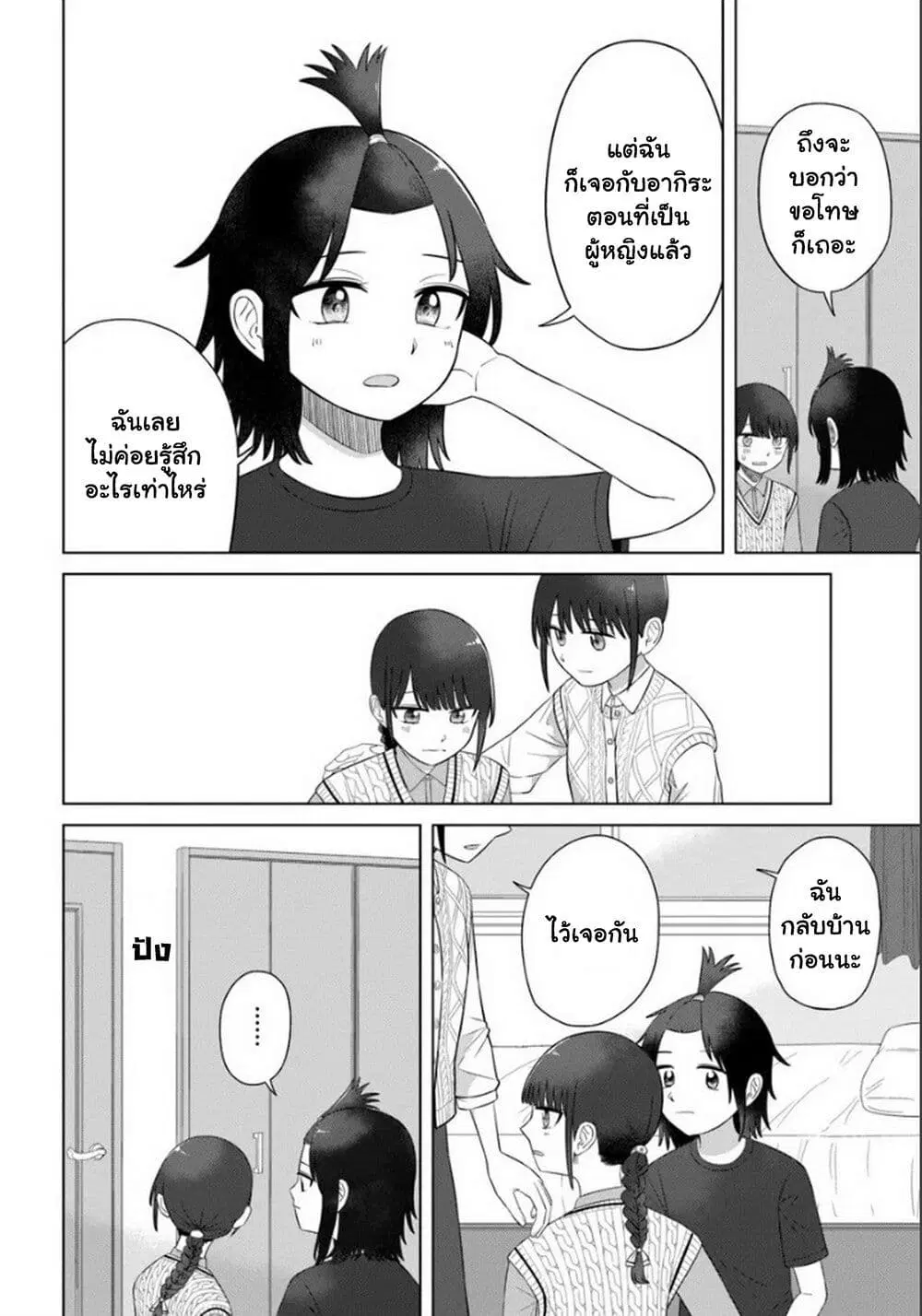 Ore Ga Watashi Ni Naru made ตอนที่ 64 หน้า 2