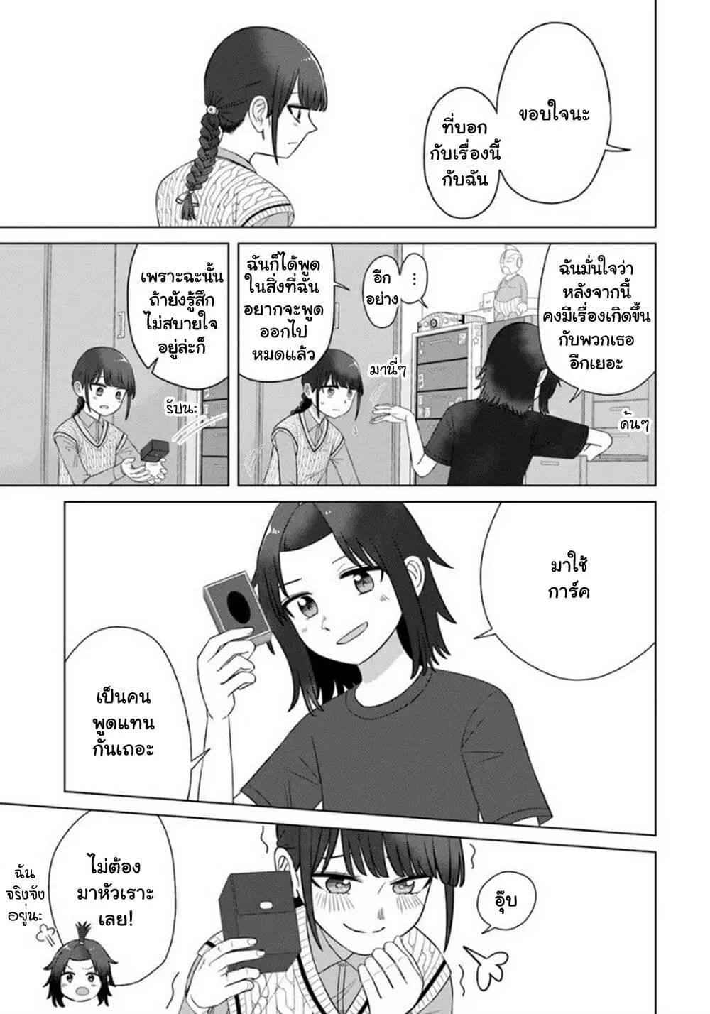 Ore Ga Watashi Ni Naru made ตอนที่ 64 หน้า 3