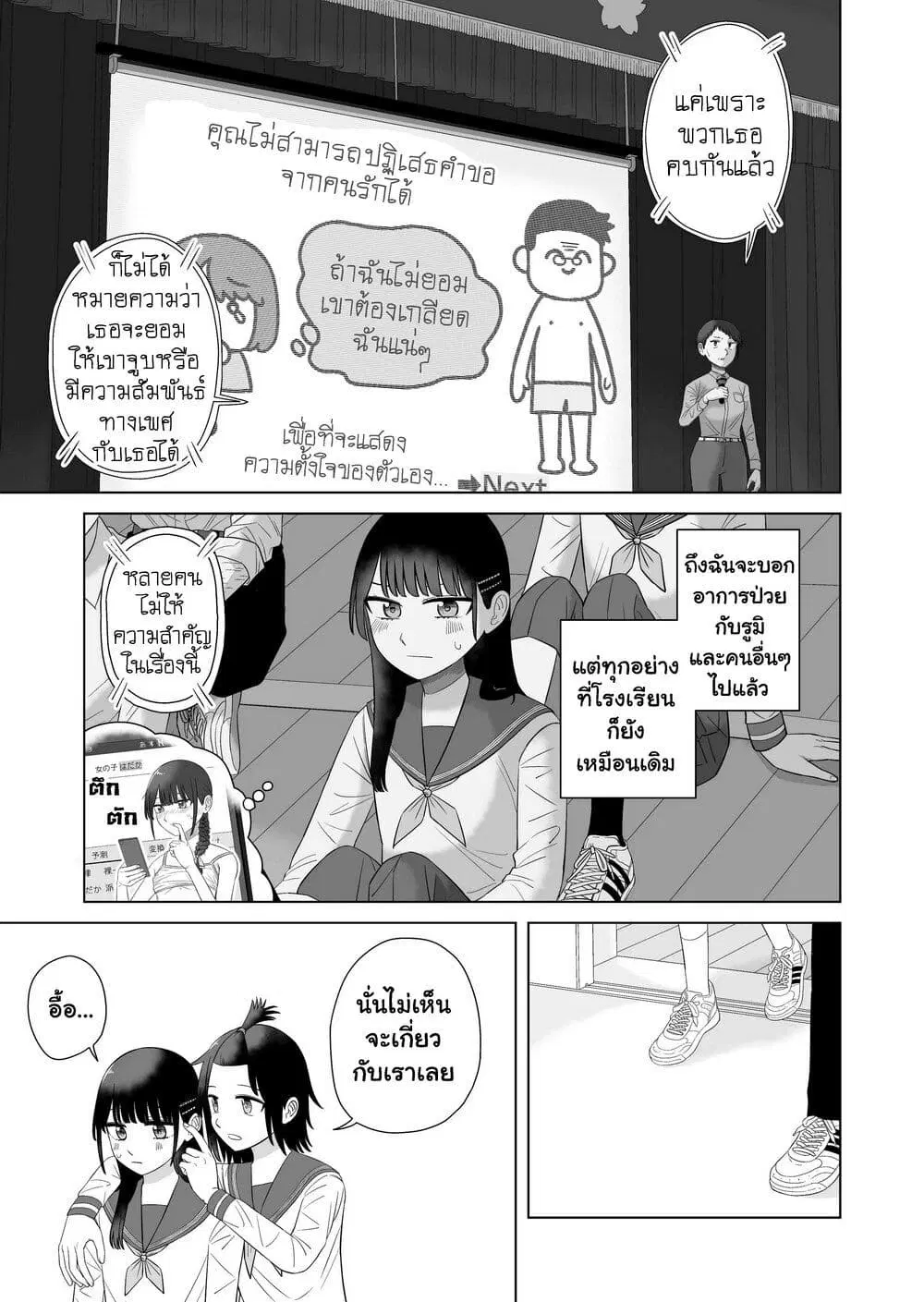 Ore Ga Watashi Ni Naru made ตอนที่ 65 หน้า 2