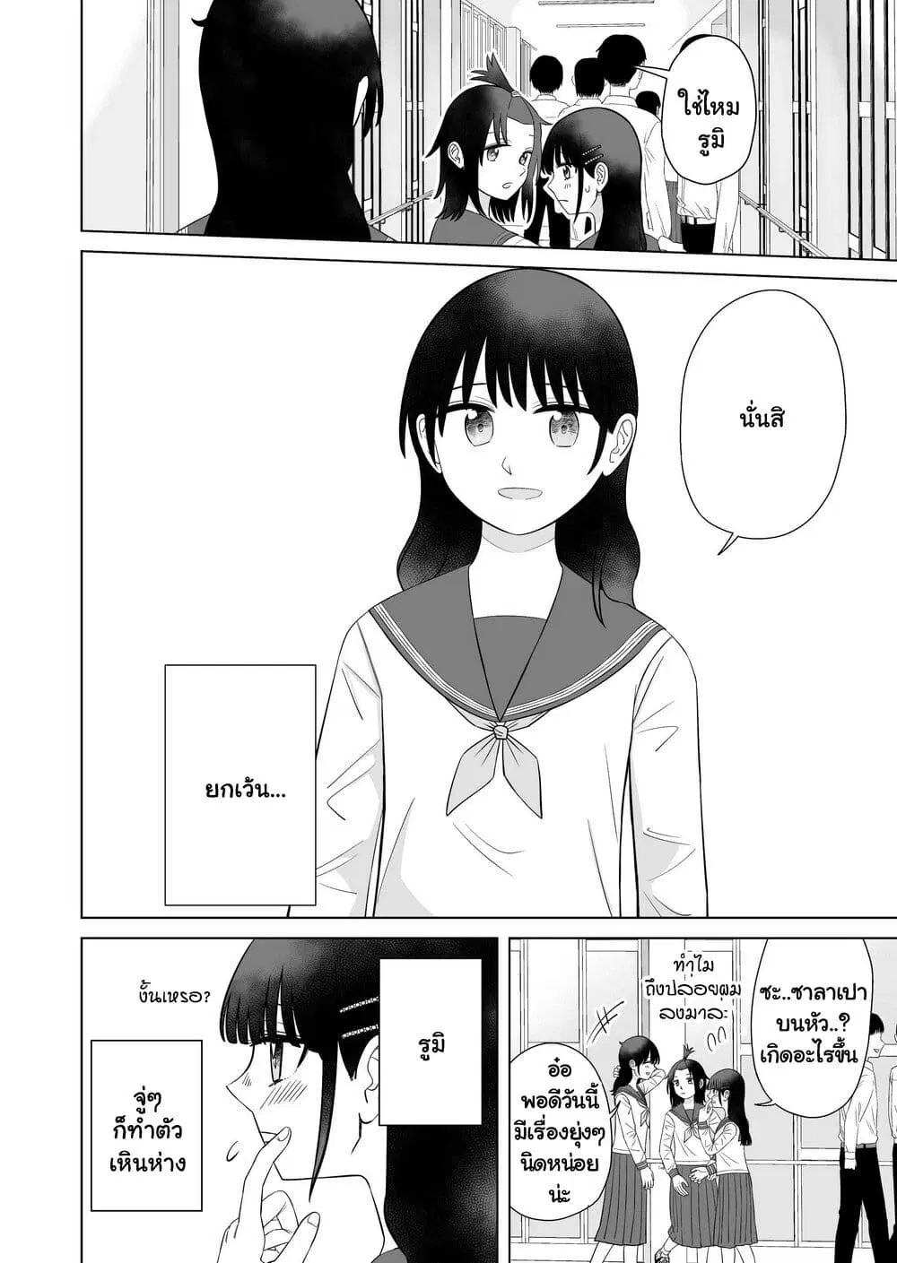 Ore Ga Watashi Ni Naru made ตอนที่ 65 หน้า 3