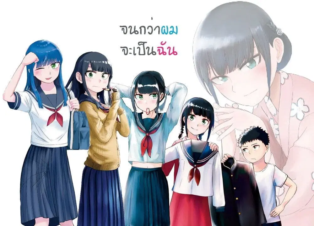 Ore Ga Watashi Ni Naru made ตอนที่ 66 หน้า 1