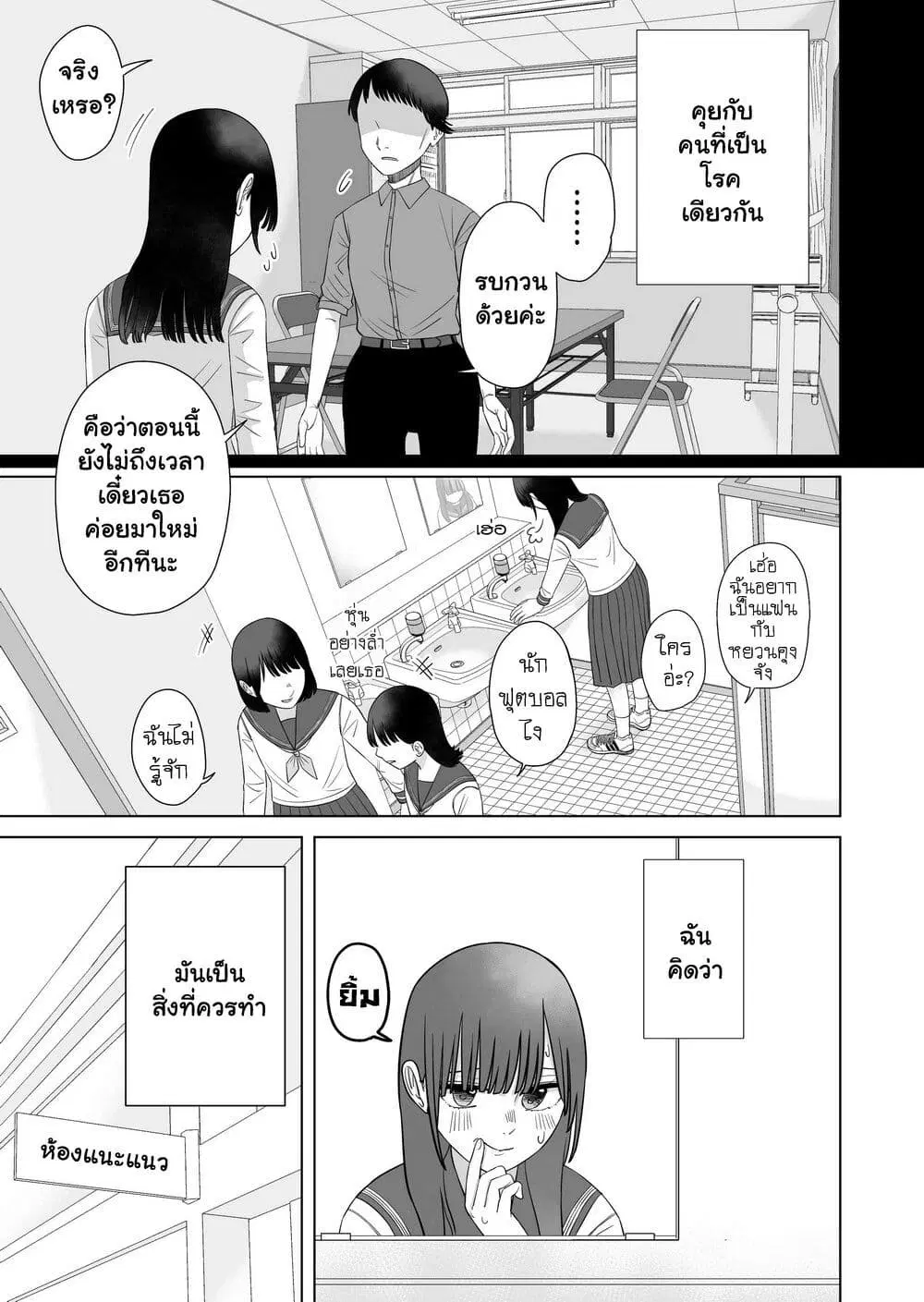 Ore Ga Watashi Ni Naru made ตอนที่ 66 หน้า 2