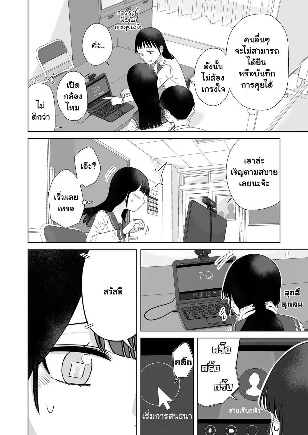 Ore Ga Watashi Ni Naru made ตอนที่ 66 หน้า 3