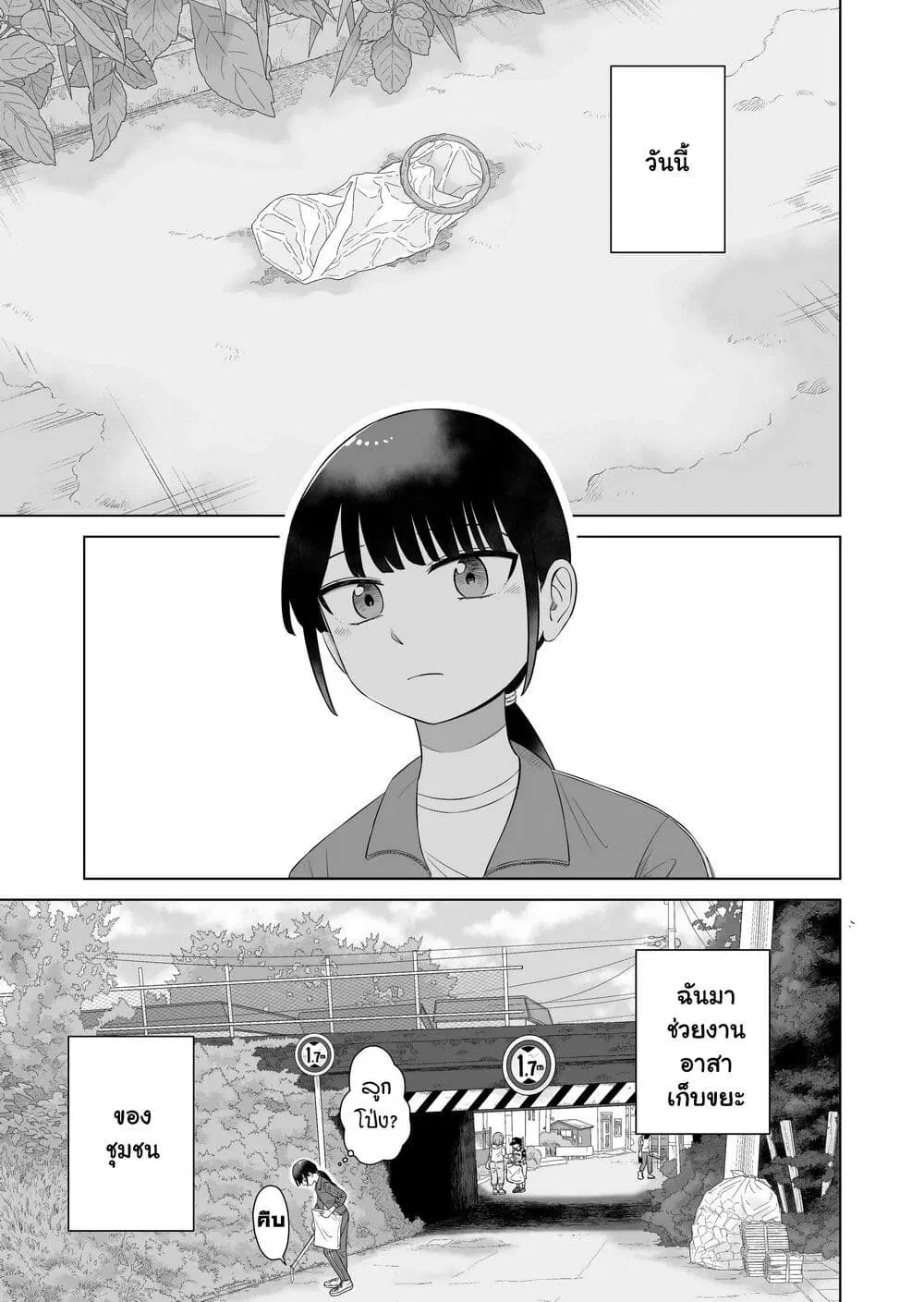 Ore Ga Watashi Ni Naru made ตอนที่ 67 หน้า 2