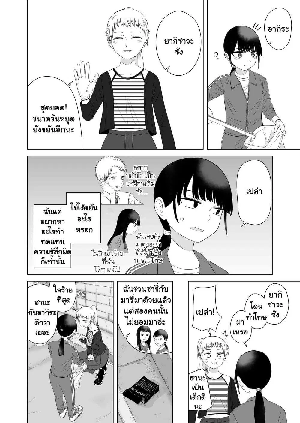 Ore Ga Watashi Ni Naru made ตอนที่ 67 หน้า 3