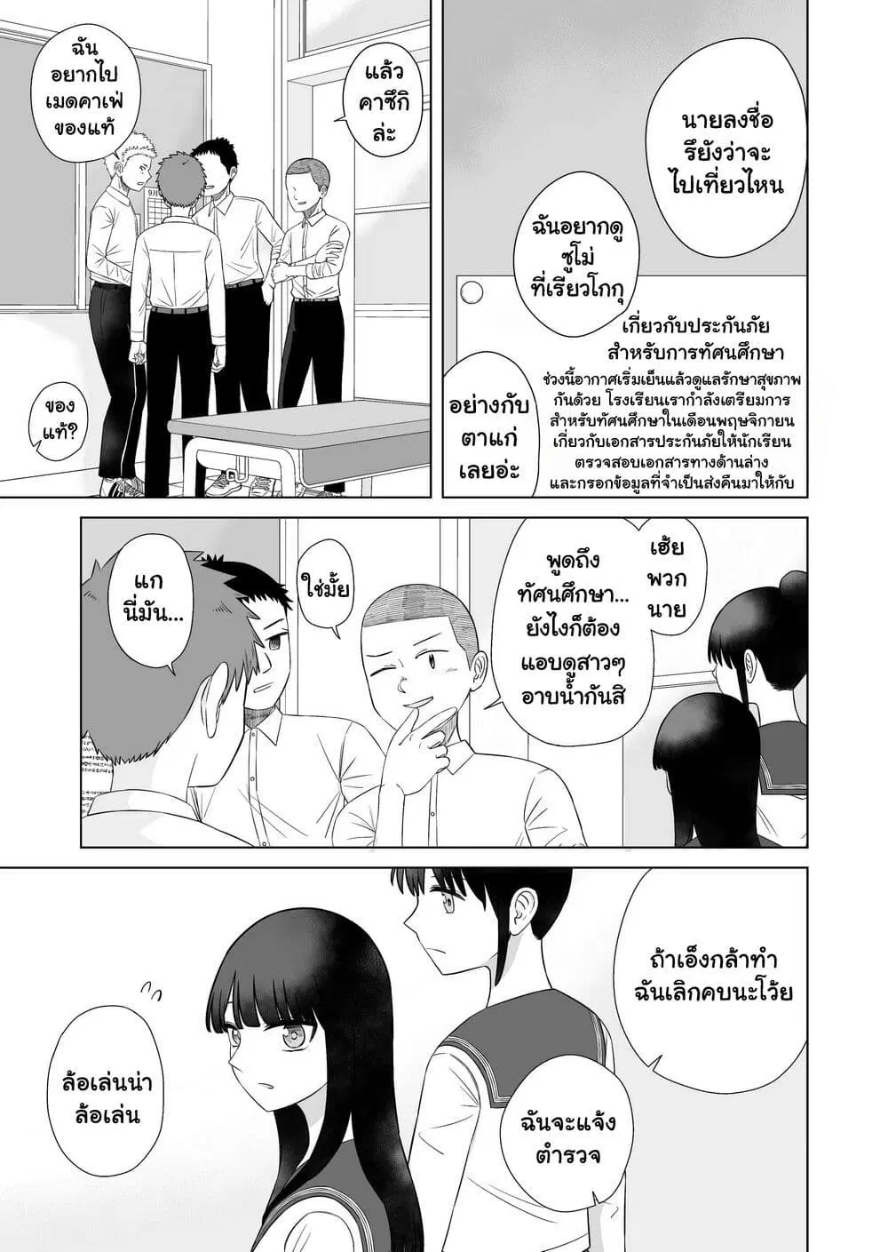 Ore Ga Watashi Ni Naru made ตอนที่ 68 หน้า 1