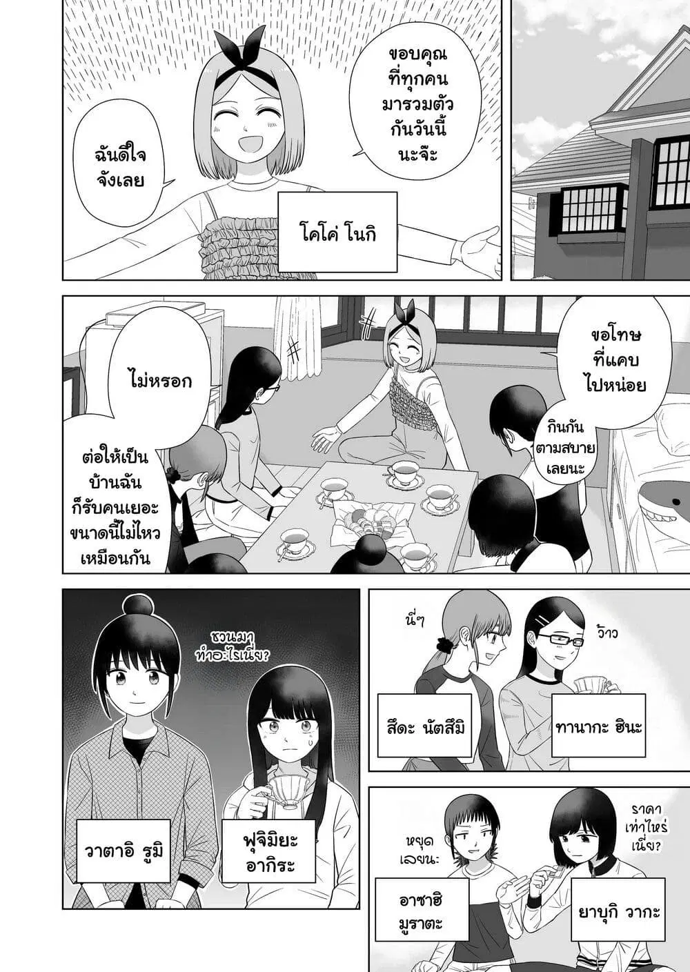 Ore Ga Watashi Ni Naru made ตอนที่ 68 หน้า 2