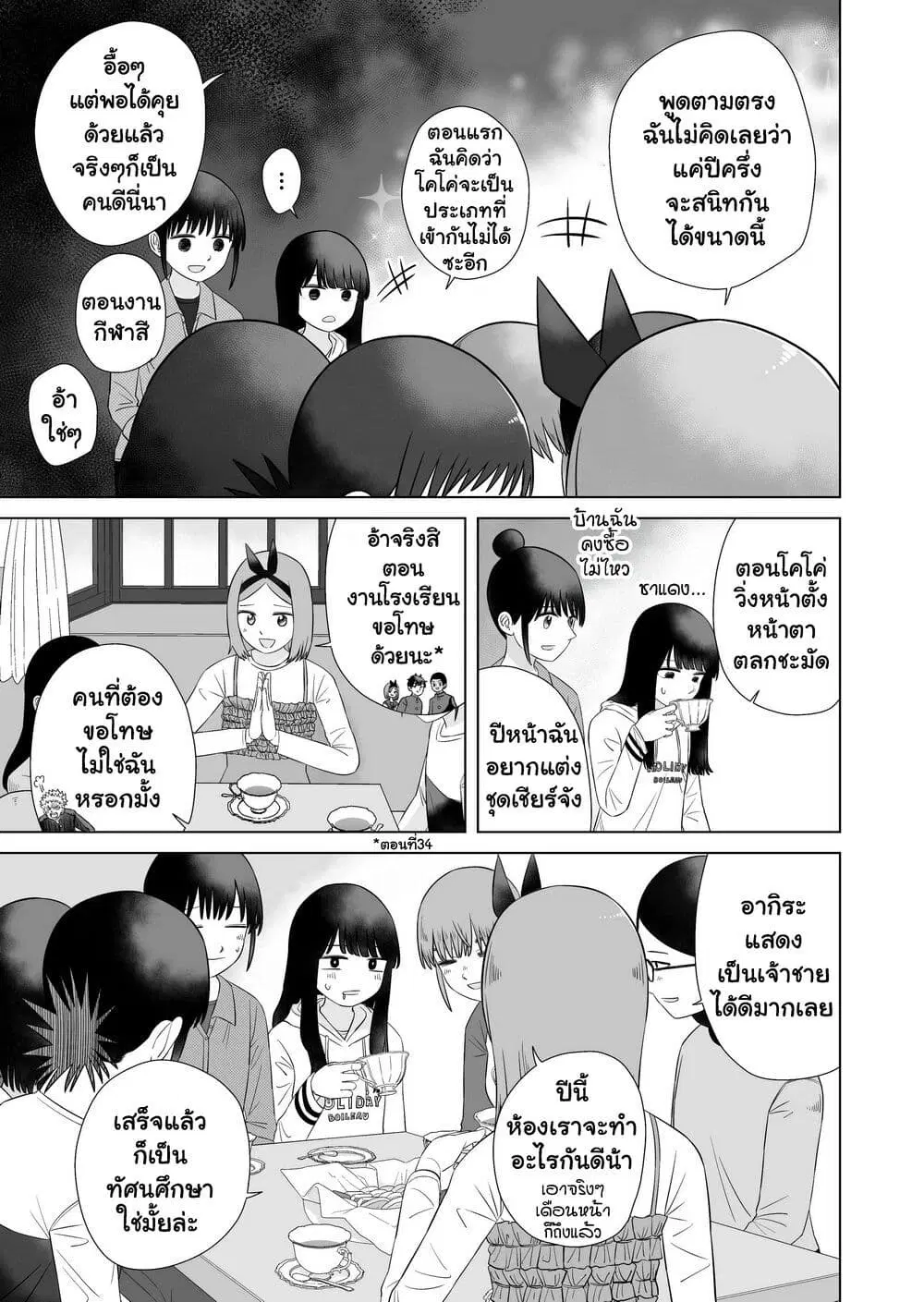 Ore Ga Watashi Ni Naru made ตอนที่ 68 หน้า 3