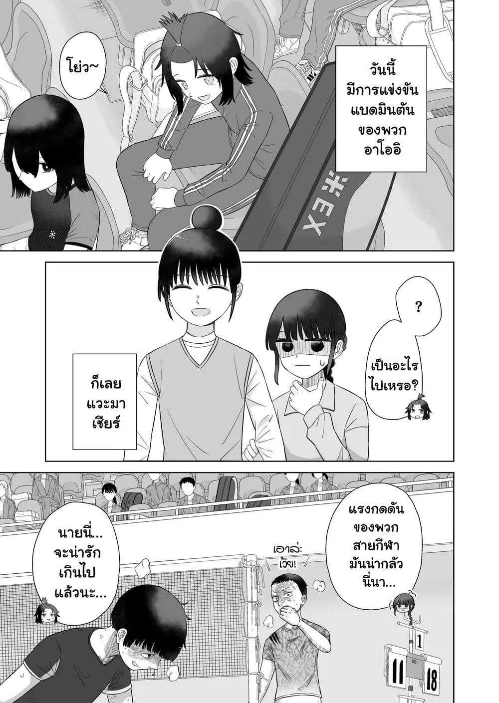 Ore Ga Watashi Ni Naru made ตอนที่ 69 หน้า 1
