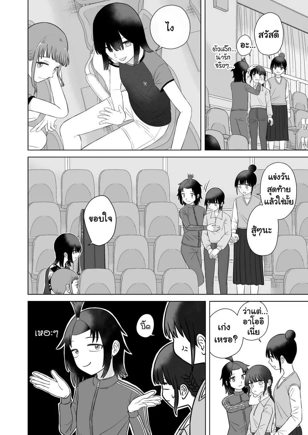Ore Ga Watashi Ni Naru made ตอนที่ 69 หน้า 2
