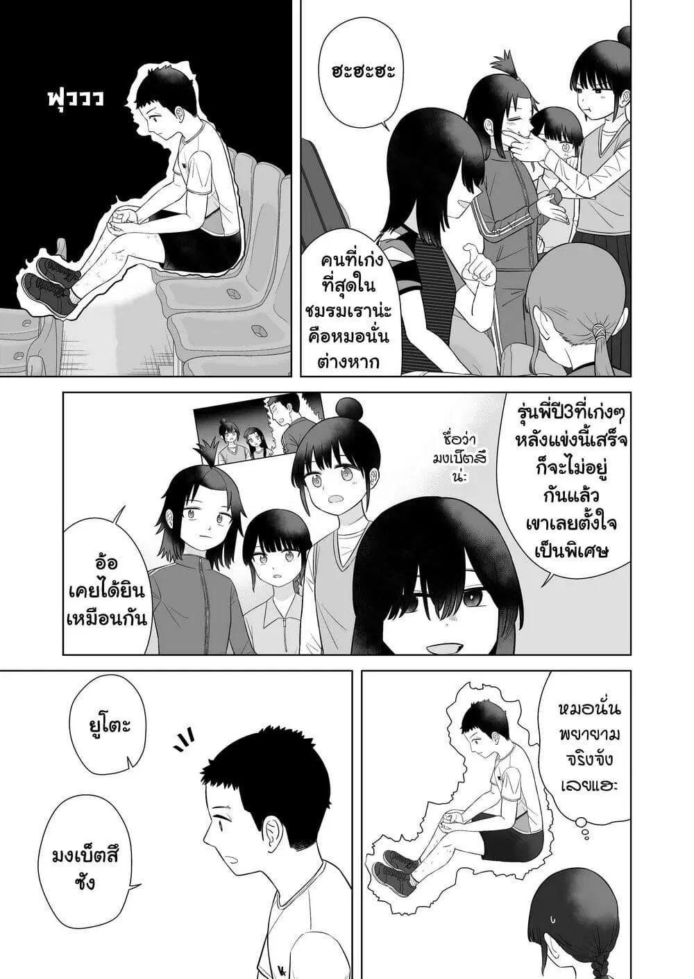 Ore Ga Watashi Ni Naru made ตอนที่ 69 หน้า 3