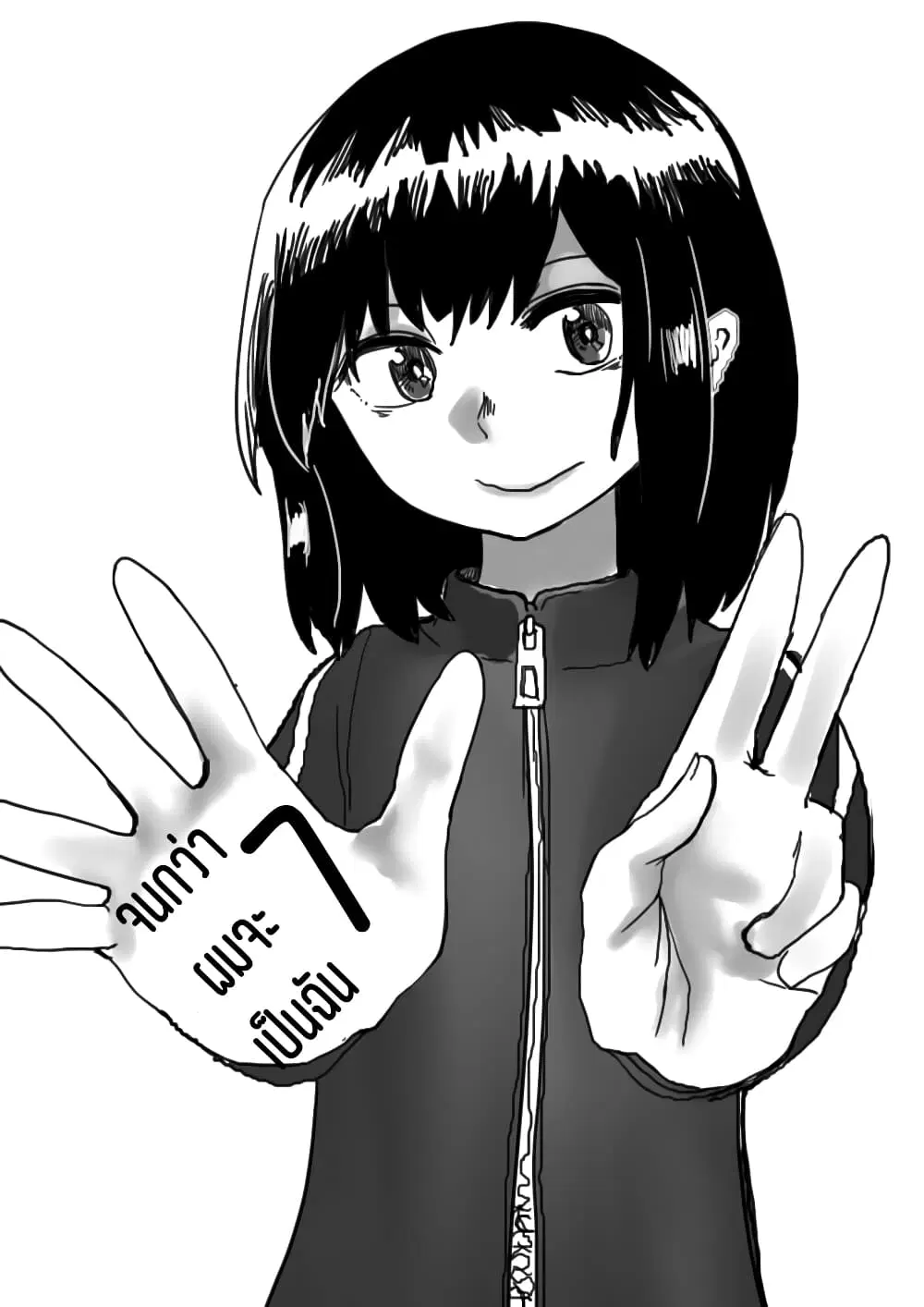 Ore Ga Watashi Ni Naru made ตอนที่ 7 หน้า 1