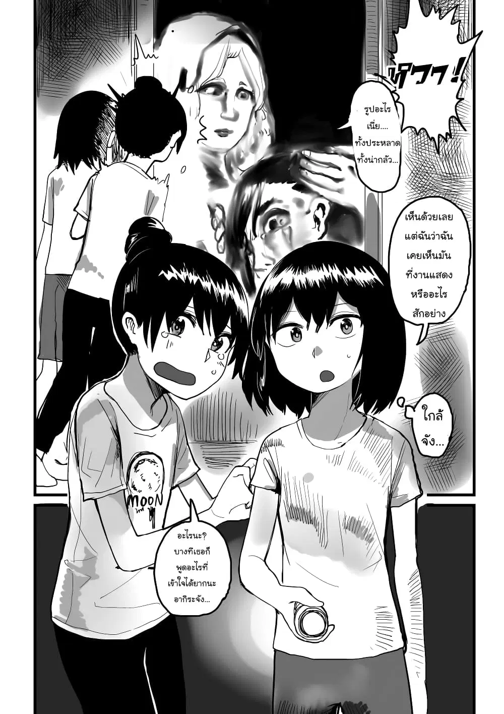 Ore Ga Watashi Ni Naru made ตอนที่ 7 หน้า 2