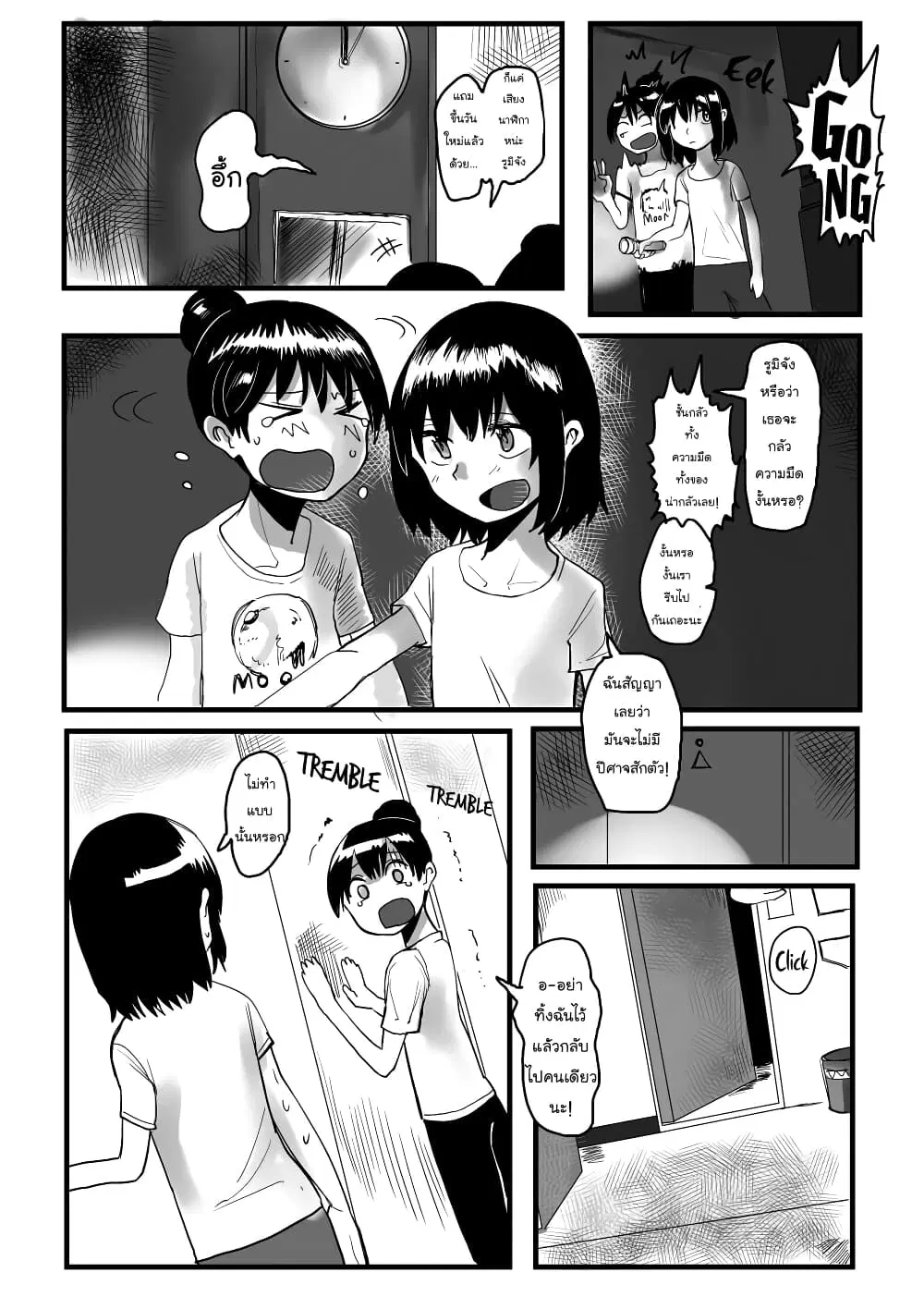 Ore Ga Watashi Ni Naru made ตอนที่ 7 หน้า 3