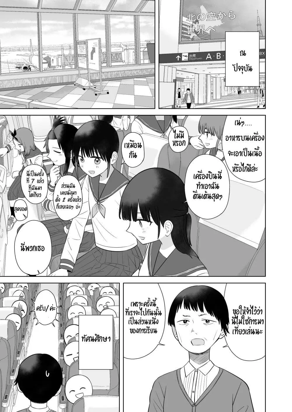 Ore Ga Watashi Ni Naru made ตอนที่ 70 หน้า 1