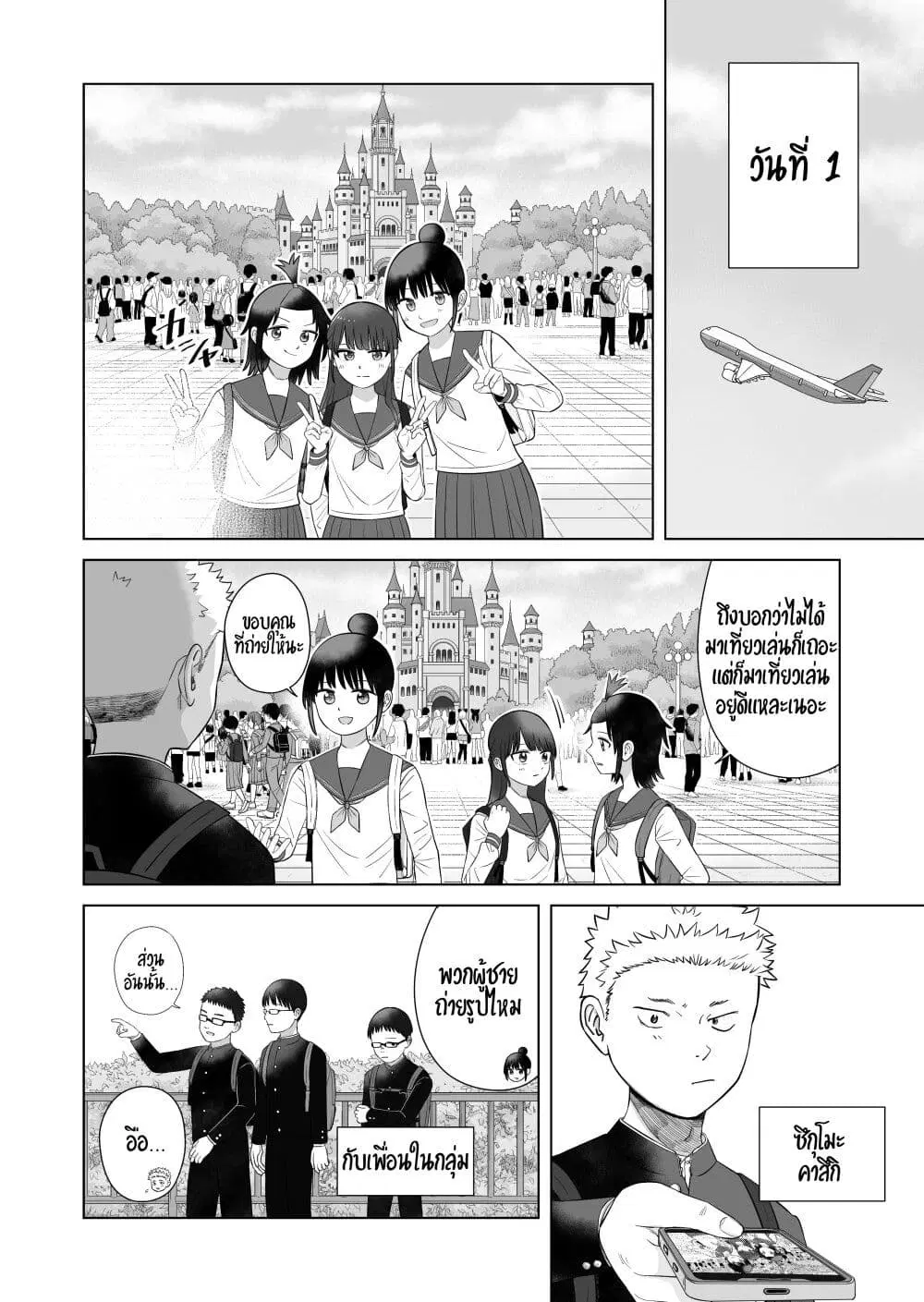 Ore Ga Watashi Ni Naru made ตอนที่ 70 หน้า 2