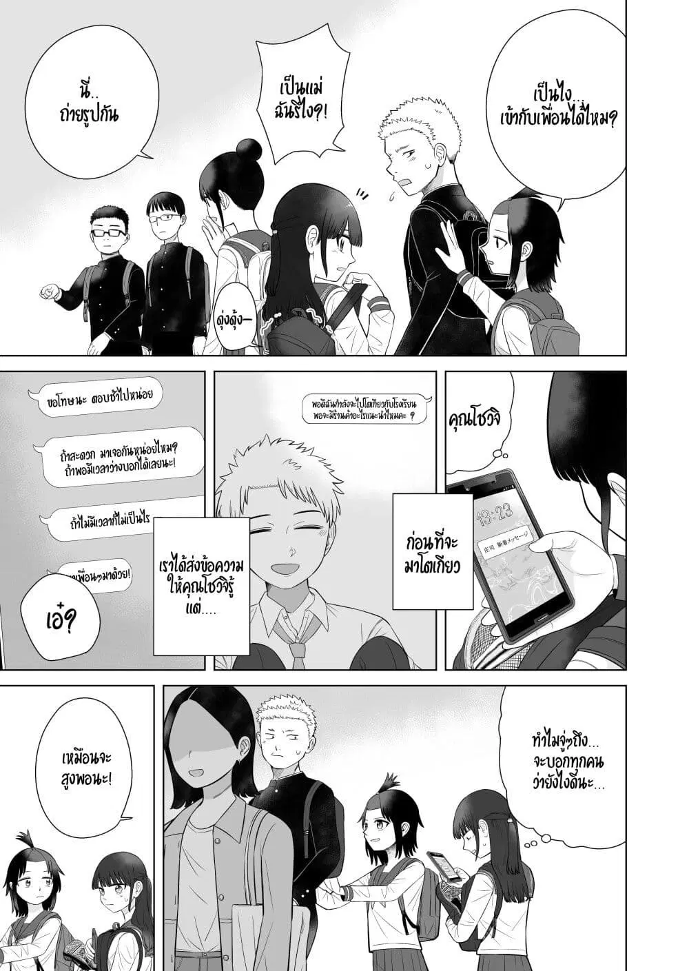 Ore Ga Watashi Ni Naru made ตอนที่ 70 หน้า 3