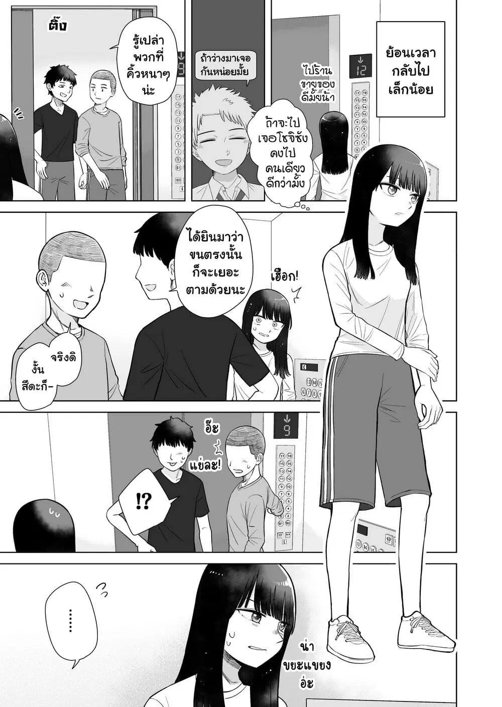 Ore Ga Watashi Ni Naru made ตอนที่ 71 หน้า 1