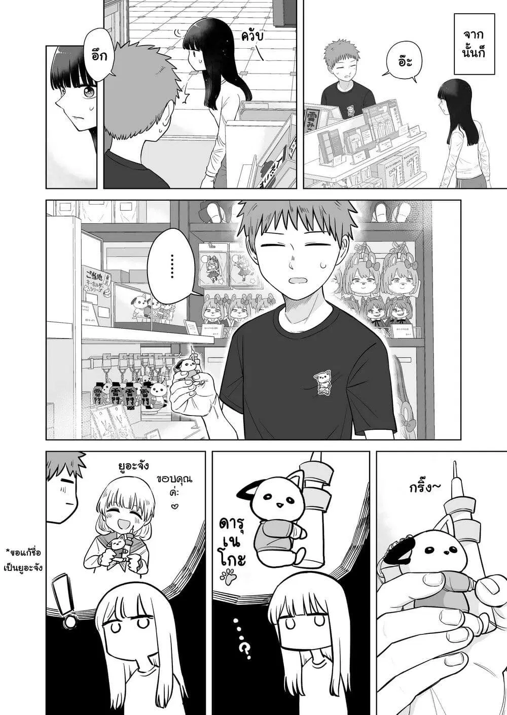 Ore Ga Watashi Ni Naru made ตอนที่ 71 หน้า 2