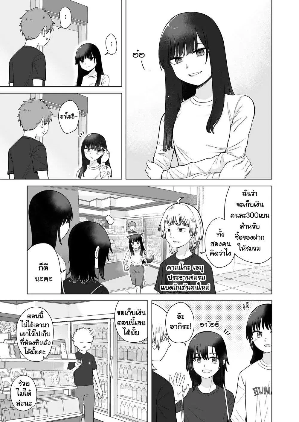 Ore Ga Watashi Ni Naru made ตอนที่ 71 หน้า 3
