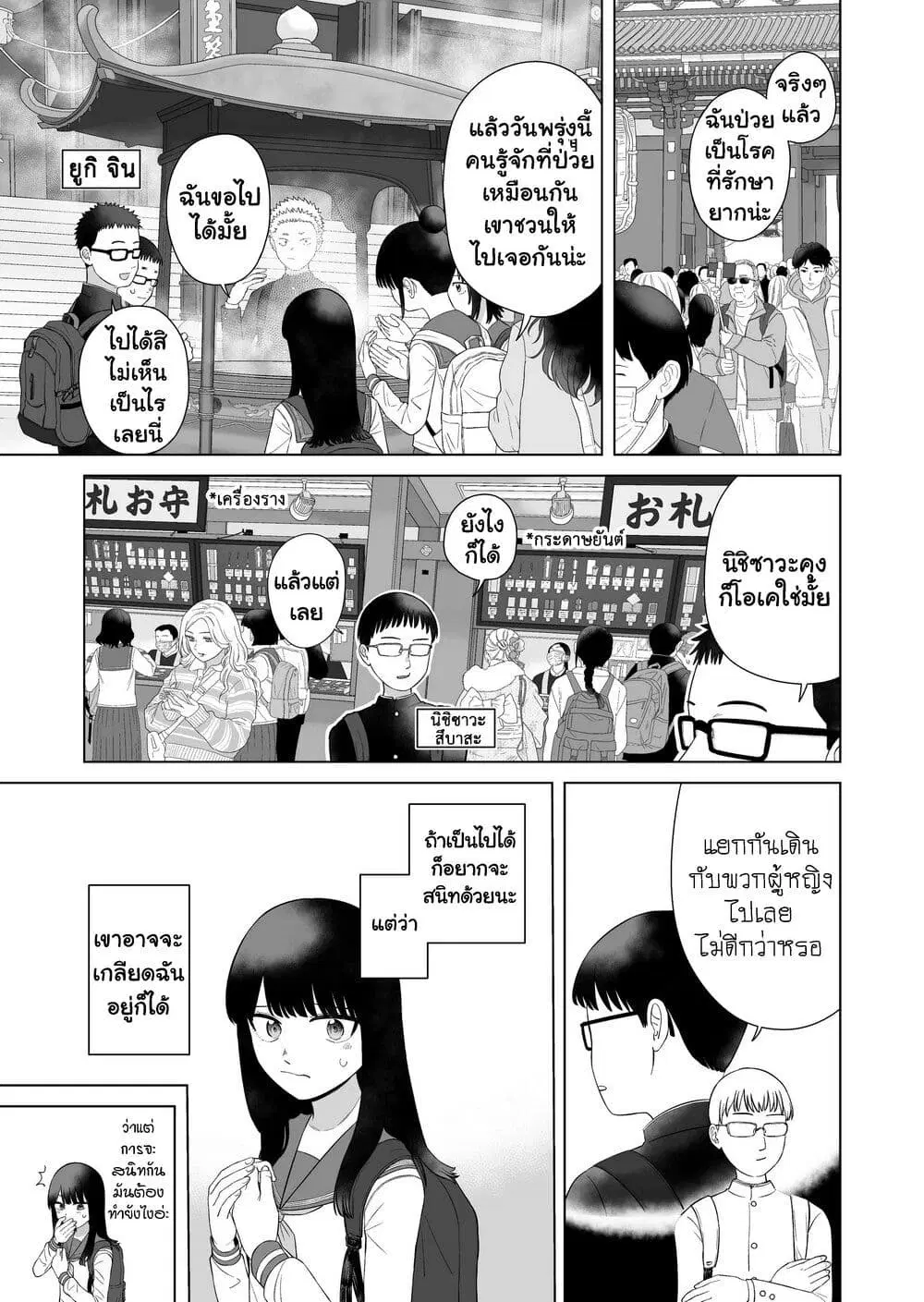 Ore Ga Watashi Ni Naru made ตอนที่ 72 หน้า 1