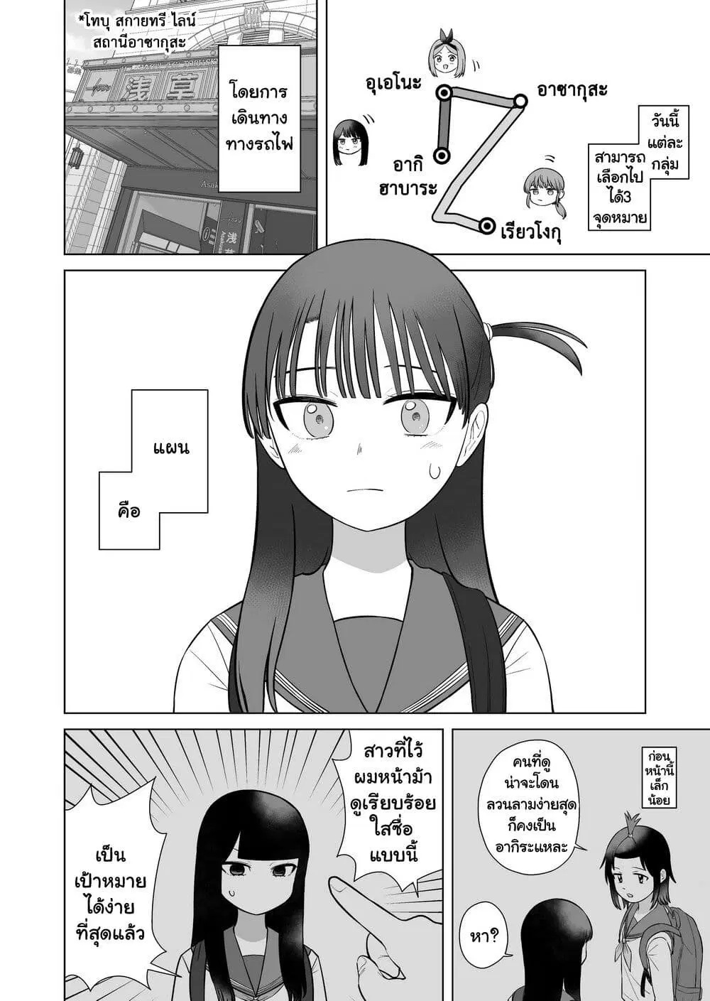 Ore Ga Watashi Ni Naru made ตอนที่ 72 หน้า 2