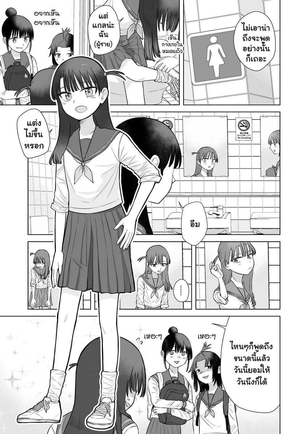 Ore Ga Watashi Ni Naru made ตอนที่ 72 หน้า 3