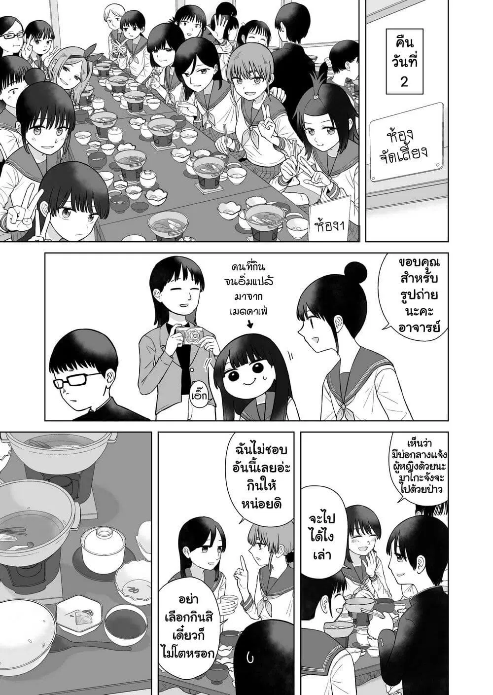 Ore Ga Watashi Ni Naru made ตอนที่ 73 หน้า 2