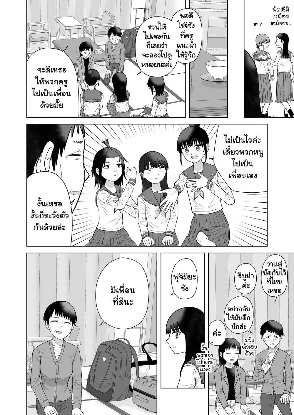 Ore Ga Watashi Ni Naru made ตอนที่ 73 หน้า 3