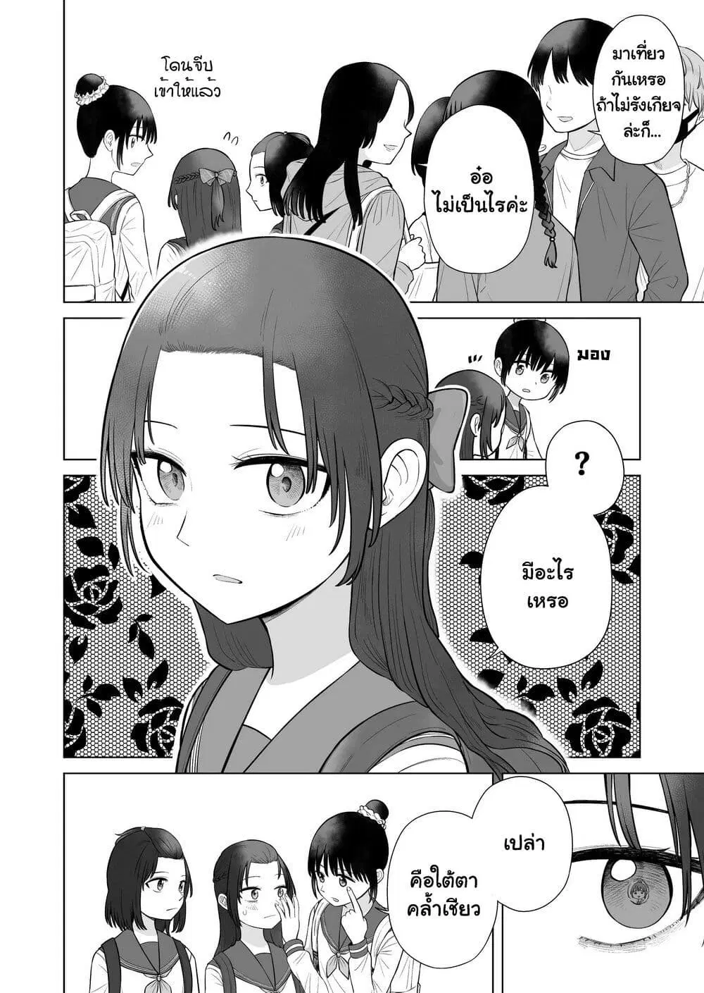 Ore Ga Watashi Ni Naru made ตอนที่ 74 หน้า 3