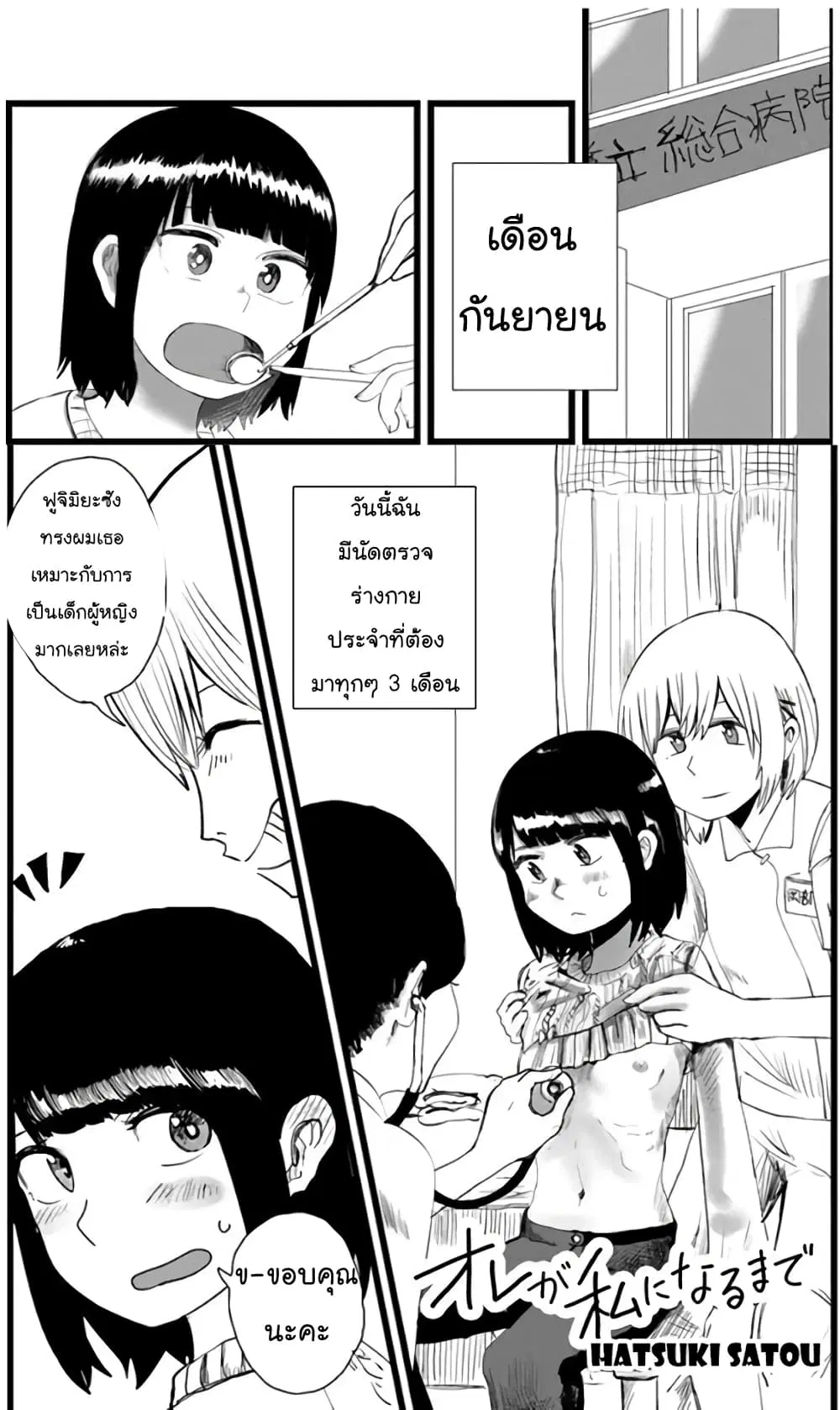 Ore Ga Watashi Ni Naru made ตอนที่ 8 หน้า 2