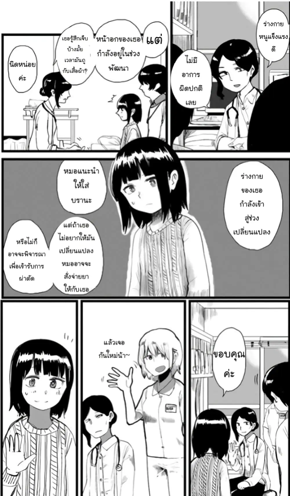 Ore Ga Watashi Ni Naru made ตอนที่ 8 หน้า 3