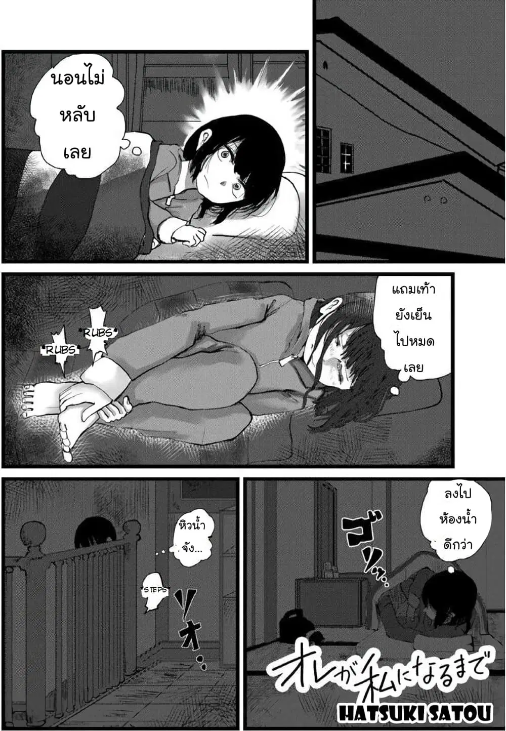 Ore Ga Watashi Ni Naru made ตอนที่ 9 หน้า 1