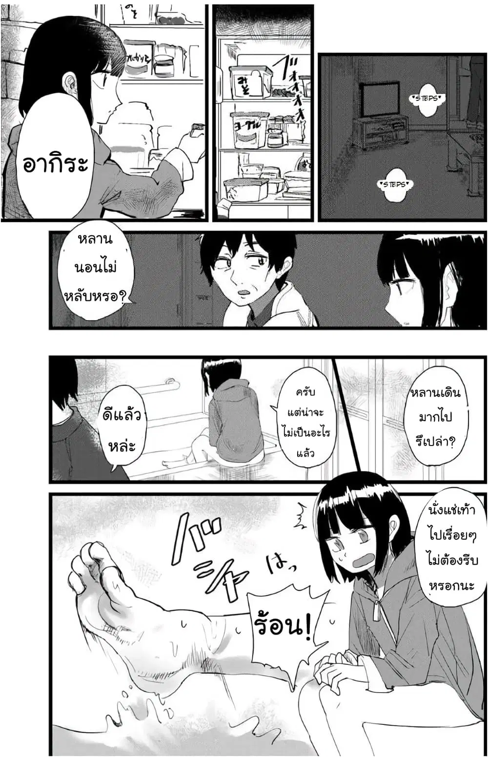Ore Ga Watashi Ni Naru made ตอนที่ 9 หน้า 2
