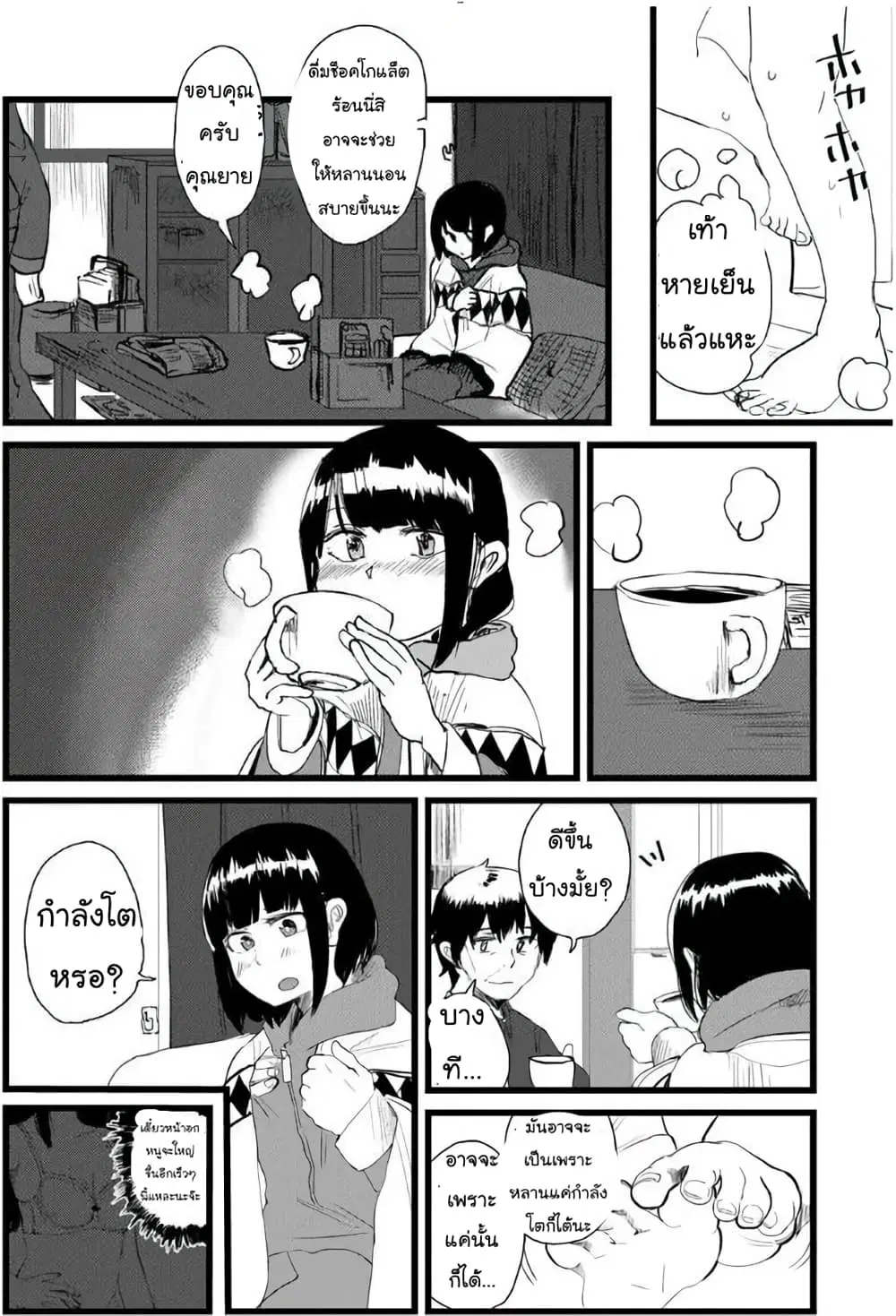 Ore Ga Watashi Ni Naru made ตอนที่ 9 หน้า 3