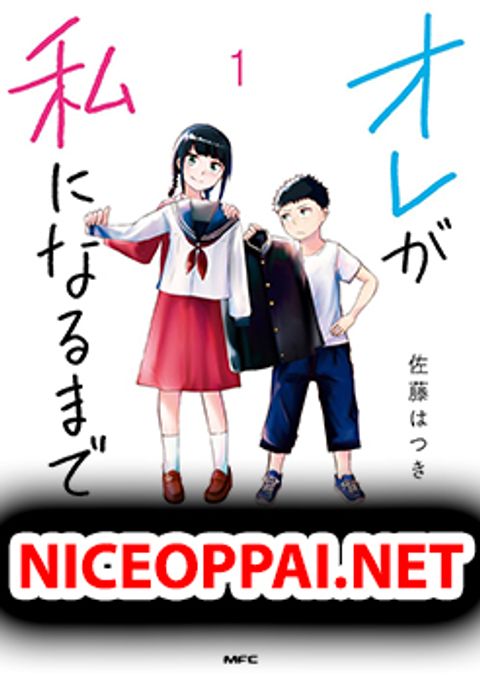 ปก Ore Ga Watashi Ni Naru made มังงะญี่ปุ่น แปลไทย