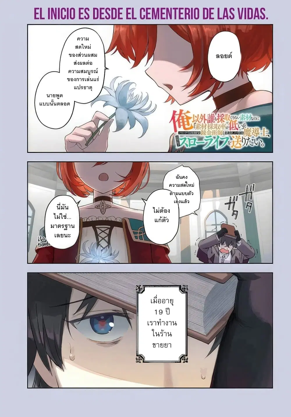 Ore Igai Dare mo Saishu Dekinai Sozai na no ni “Sozai Saishuritsu ga Hikui” to Pawahara suru Osananajimi Renkinjutsushi to Zetsuen shita Senzoku Madoushi, Henkyou no Machi de Slow Life wo Okuritai. ตอนที่ 1 หน้า 1
