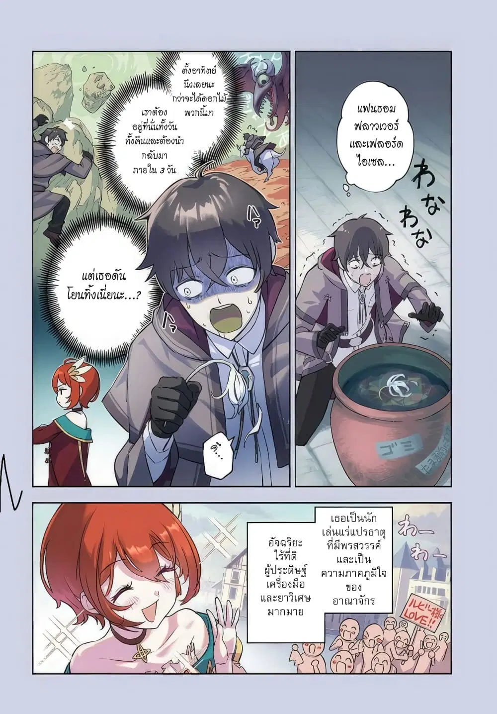 Ore Igai Dare mo Saishu Dekinai Sozai na no ni “Sozai Saishuritsu ga Hikui” to Pawahara suru Osananajimi Renkinjutsushi to Zetsuen shita Senzoku Madoushi, Henkyou no Machi de Slow Life wo Okuritai. ตอนที่ 1 หน้า 3