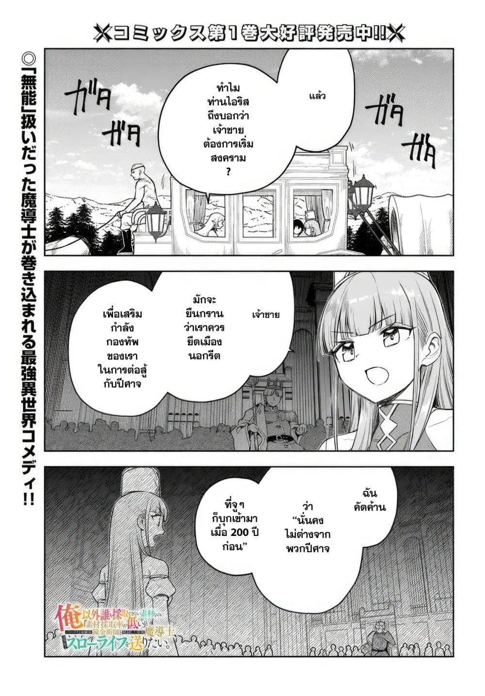Ore Igai Dare mo Saishu Dekinai Sozai na no ni “Sozai Saishuritsu ga Hikui” to Pawahara suru Osananajimi Renkinjutsushi to Zetsuen shita Senzoku Madoushi, Henkyou no Machi de Slow Life wo Okuritai. ตอนที่ 10 หน้า 1