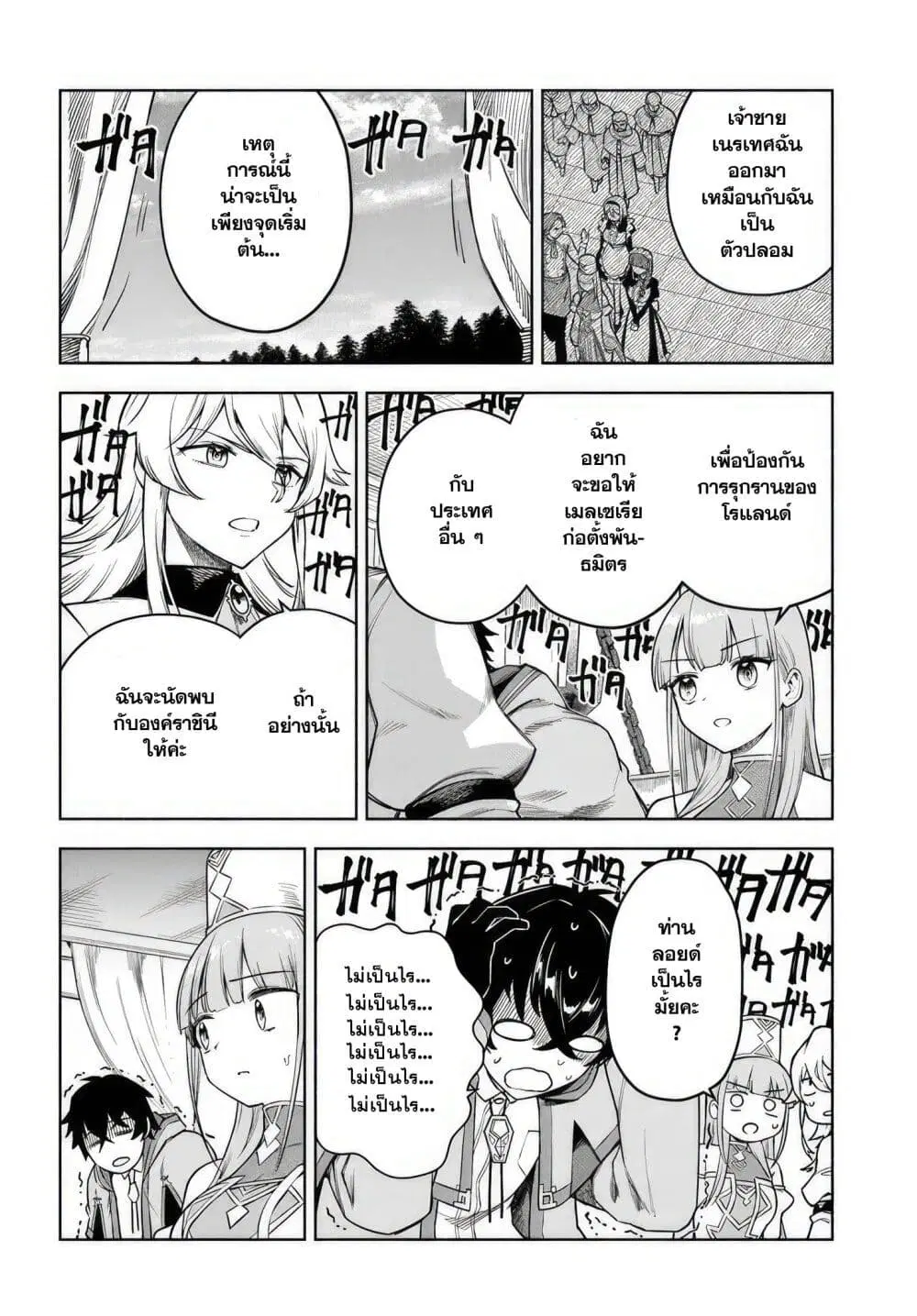 Ore Igai Dare mo Saishu Dekinai Sozai na no ni “Sozai Saishuritsu ga Hikui” to Pawahara suru Osananajimi Renkinjutsushi to Zetsuen shita Senzoku Madoushi, Henkyou no Machi de Slow Life wo Okuritai. ตอนที่ 10 หน้า 2