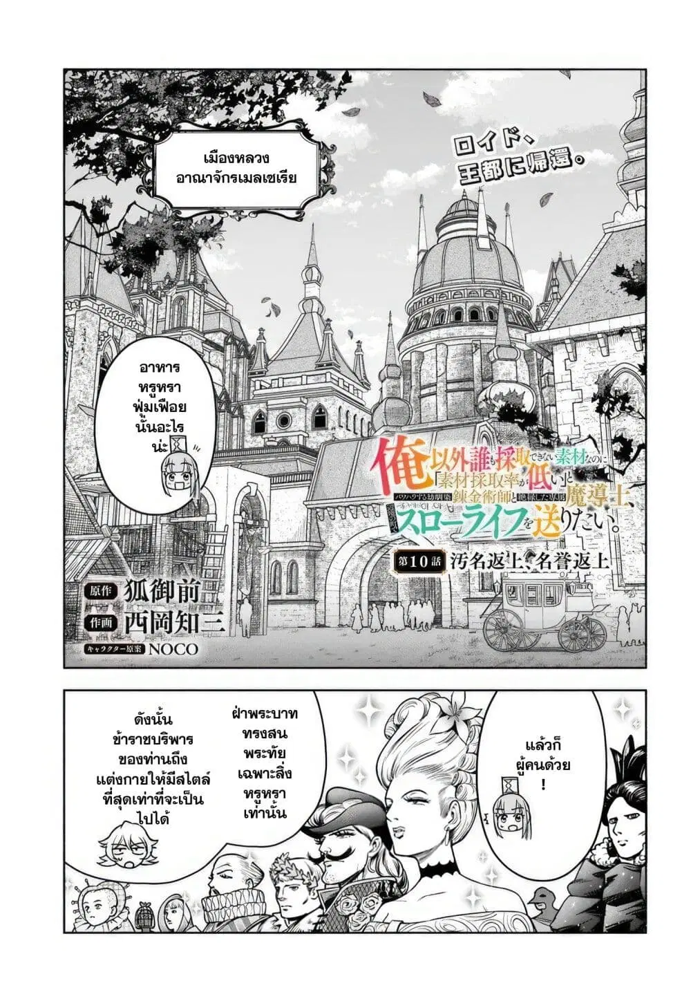 Ore Igai Dare mo Saishu Dekinai Sozai na no ni “Sozai Saishuritsu ga Hikui” to Pawahara suru Osananajimi Renkinjutsushi to Zetsuen shita Senzoku Madoushi, Henkyou no Machi de Slow Life wo Okuritai. ตอนที่ 10 หน้า 3