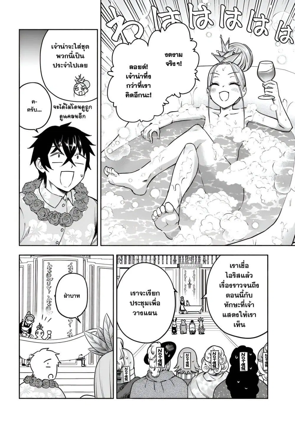 Ore Igai Dare mo Saishu Dekinai Sozai na no ni “Sozai Saishuritsu ga Hikui” to Pawahara suru Osananajimi Renkinjutsushi to Zetsuen shita Senzoku Madoushi, Henkyou no Machi de Slow Life wo Okuritai. ตอนที่ 11 หน้า 2