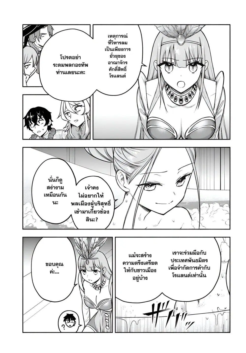 Ore Igai Dare mo Saishu Dekinai Sozai na no ni “Sozai Saishuritsu ga Hikui” to Pawahara suru Osananajimi Renkinjutsushi to Zetsuen shita Senzoku Madoushi, Henkyou no Machi de Slow Life wo Okuritai. ตอนที่ 11 หน้า 3
