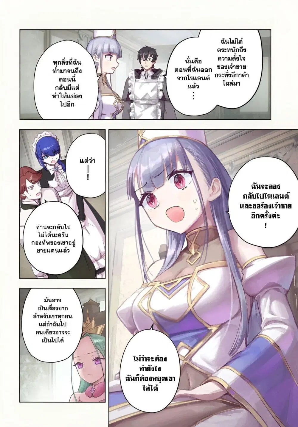 Ore Igai Dare mo Saishu Dekinai Sozai na no ni “Sozai Saishuritsu ga Hikui” to Pawahara suru Osananajimi Renkinjutsushi to Zetsuen shita Senzoku Madoushi, Henkyou no Machi de Slow Life wo Okuritai. ตอนที่ 12 หน้า 2