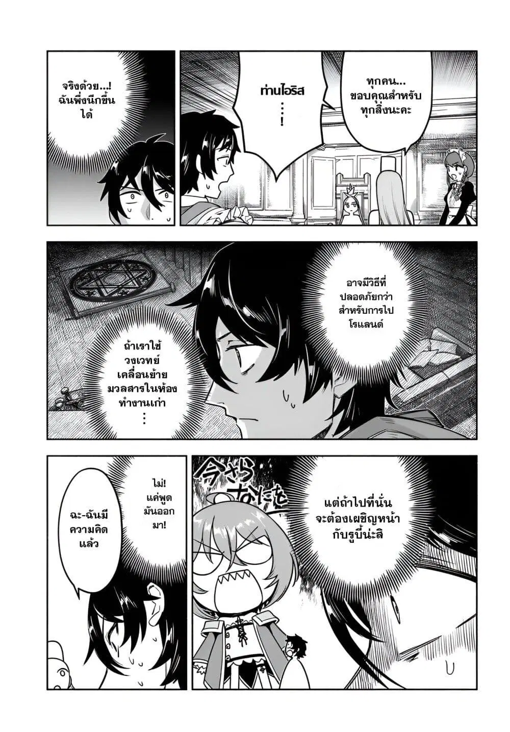 Ore Igai Dare mo Saishu Dekinai Sozai na no ni “Sozai Saishuritsu ga Hikui” to Pawahara suru Osananajimi Renkinjutsushi to Zetsuen shita Senzoku Madoushi, Henkyou no Machi de Slow Life wo Okuritai. ตอนที่ 12 หน้า 3