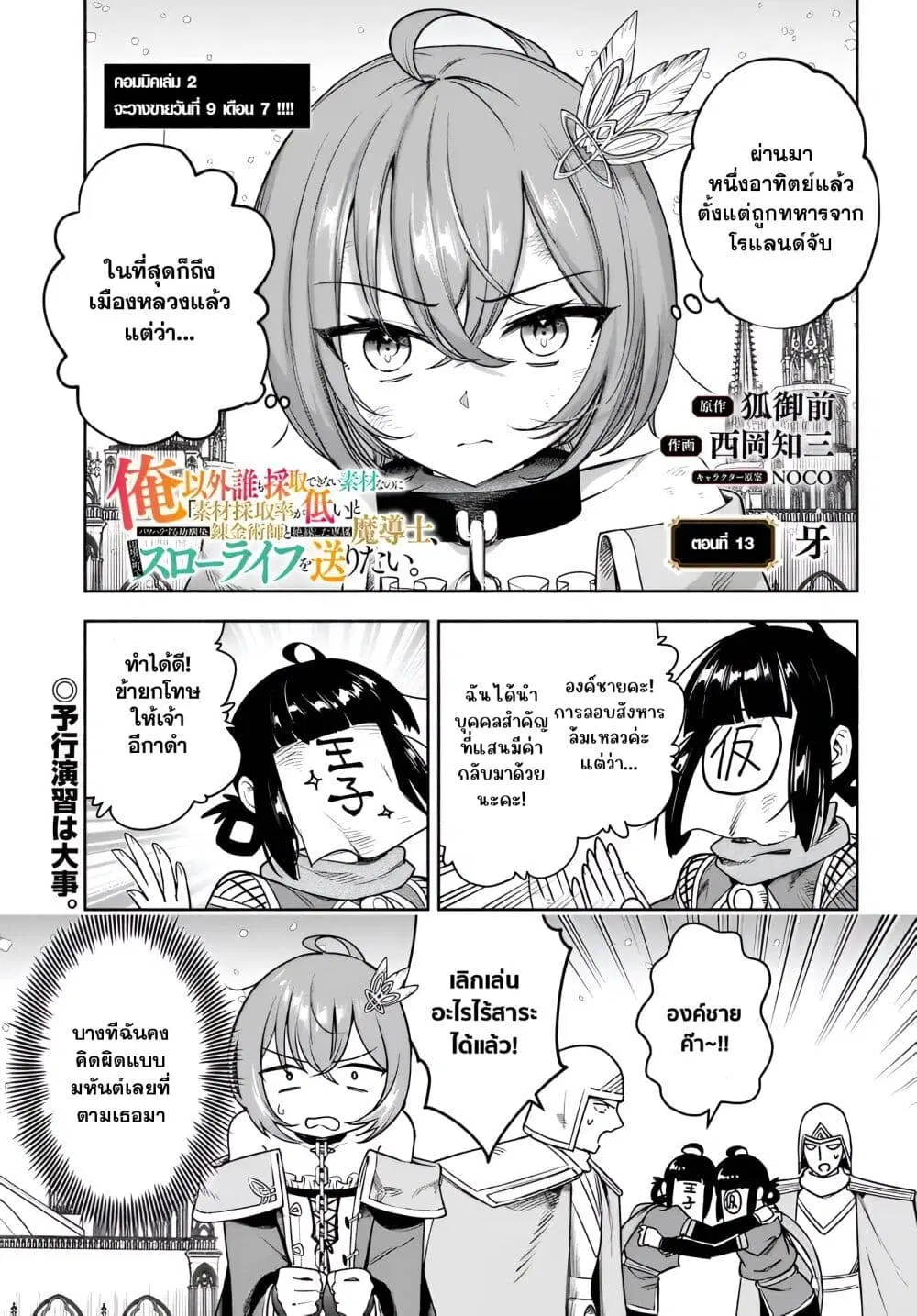 Ore Igai Dare mo Saishu Dekinai Sozai na no ni “Sozai Saishuritsu ga Hikui” to Pawahara suru Osananajimi Renkinjutsushi to Zetsuen shita Senzoku Madoushi, Henkyou no Machi de Slow Life wo Okuritai. ตอนที่ 13 หน้า 1