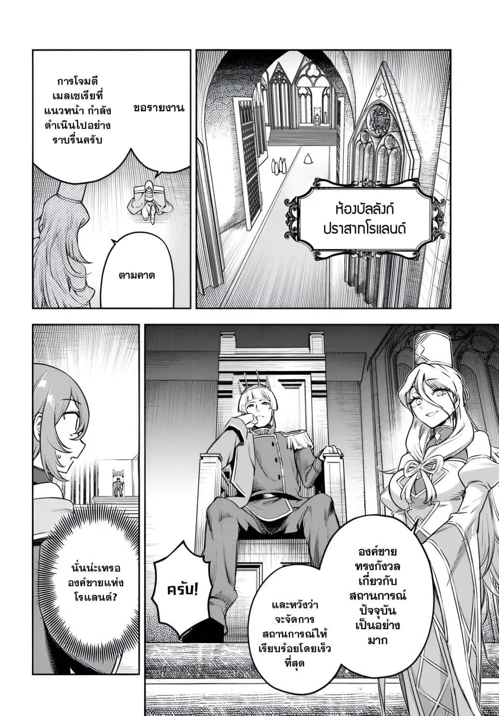 Ore Igai Dare mo Saishu Dekinai Sozai na no ni “Sozai Saishuritsu ga Hikui” to Pawahara suru Osananajimi Renkinjutsushi to Zetsuen shita Senzoku Madoushi, Henkyou no Machi de Slow Life wo Okuritai. ตอนที่ 13 หน้า 2