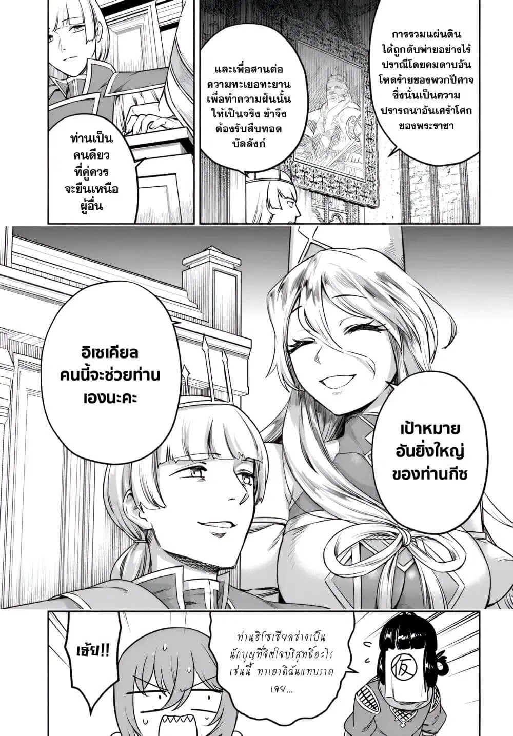 Ore Igai Dare mo Saishu Dekinai Sozai na no ni “Sozai Saishuritsu ga Hikui” to Pawahara suru Osananajimi Renkinjutsushi to Zetsuen shita Senzoku Madoushi, Henkyou no Machi de Slow Life wo Okuritai. ตอนที่ 13 หน้า 3