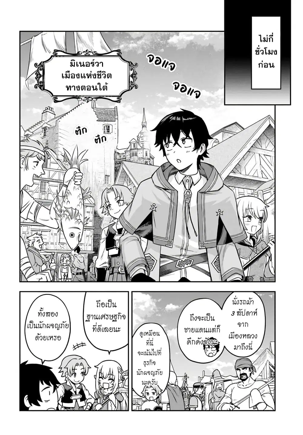 Ore Igai Dare mo Saishu Dekinai Sozai na no ni “Sozai Saishuritsu ga Hikui” to Pawahara suru Osananajimi Renkinjutsushi to Zetsuen shita Senzoku Madoushi, Henkyou no Machi de Slow Life wo Okuritai. ตอนที่ 2 หน้า 2